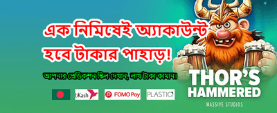 আজই আপনার ভিআইপি অ্যাকাউন্ট খুলুন