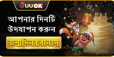 বিশাল স্বাগত বোনাস প্যাকেজ promotion