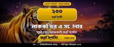 সেরা গেম খেলুন এবং জিতুন